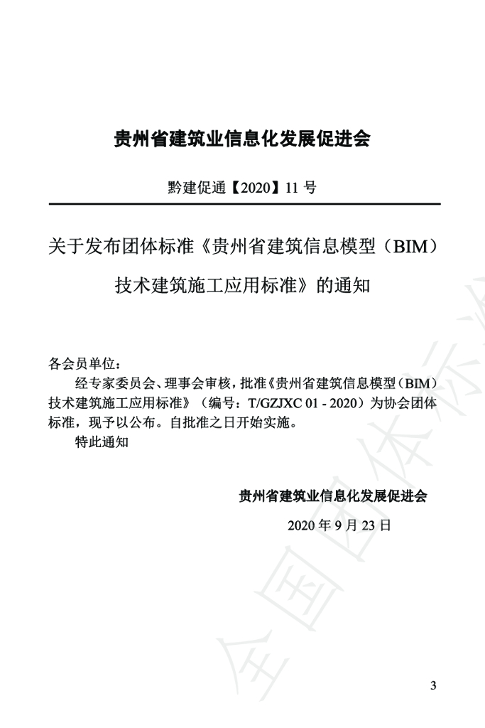 T/GZJXC 01-2020 标准预览