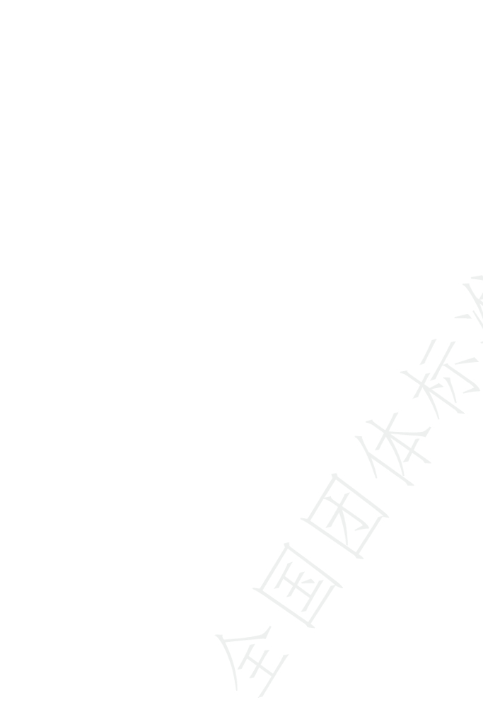 T/GZJXC 01-2020 标准预览