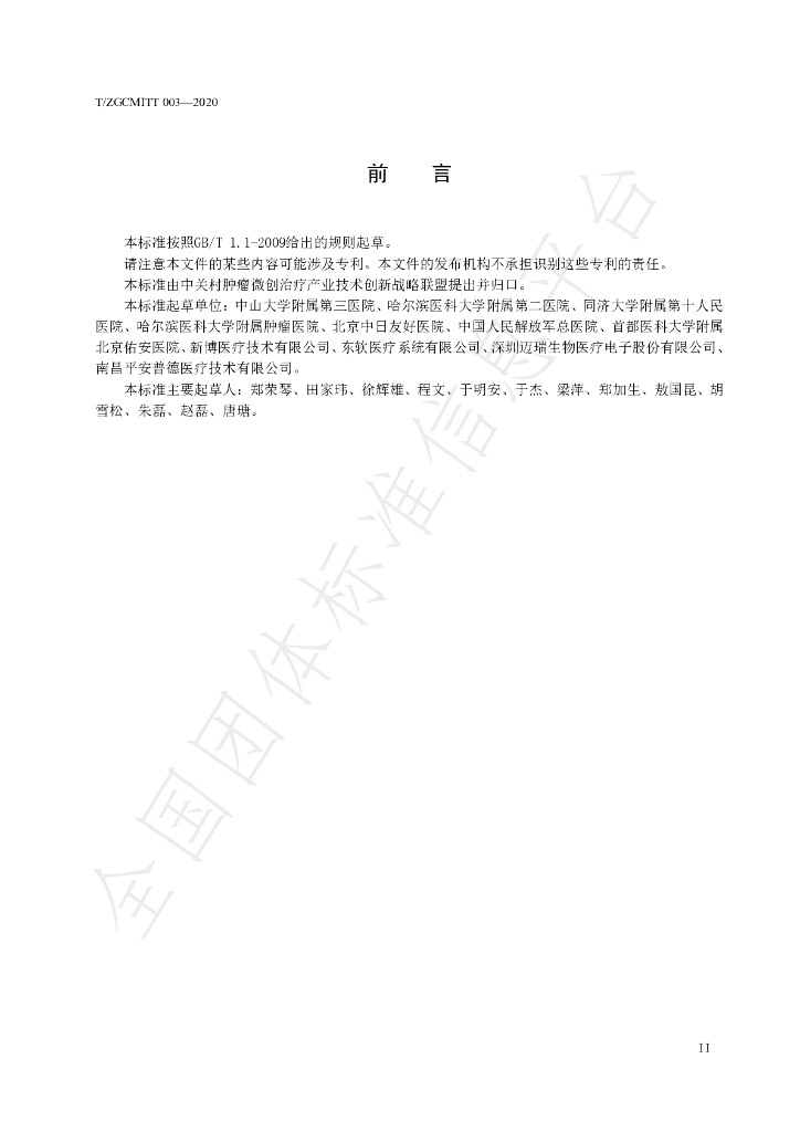 T/ZGCMITT 03-2020 标准预览