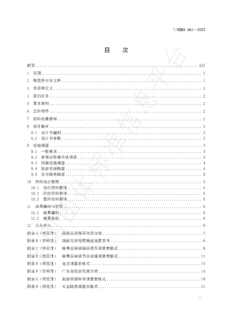 T/GDBX 061-2022 标准预览