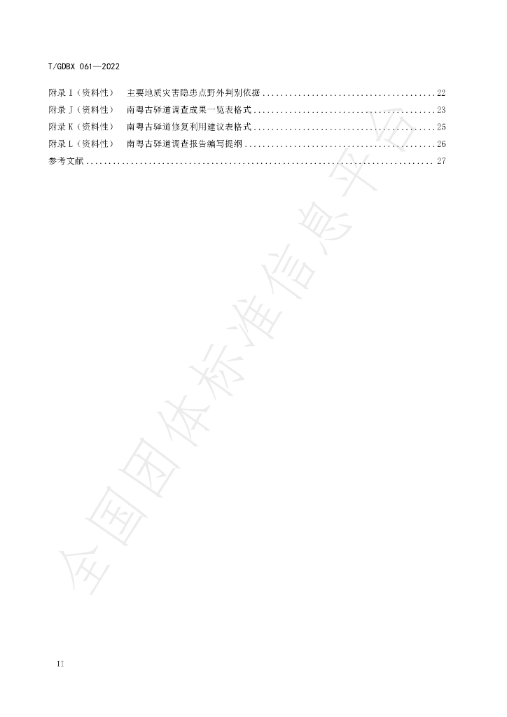 T/GDBX 061-2022 标准预览