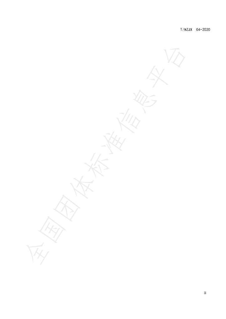 T/HZSJX 04-2020 标准预览