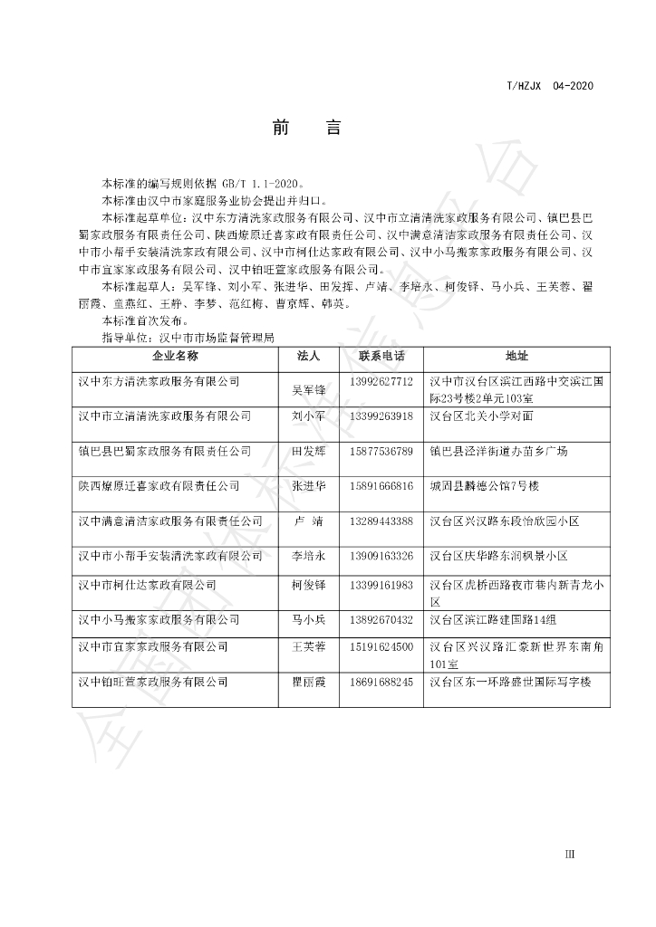 T/HZSJX 04-2020 标准预览