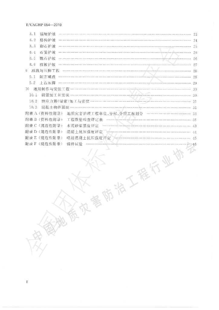 T/CAGHP 054-2019 标准预览