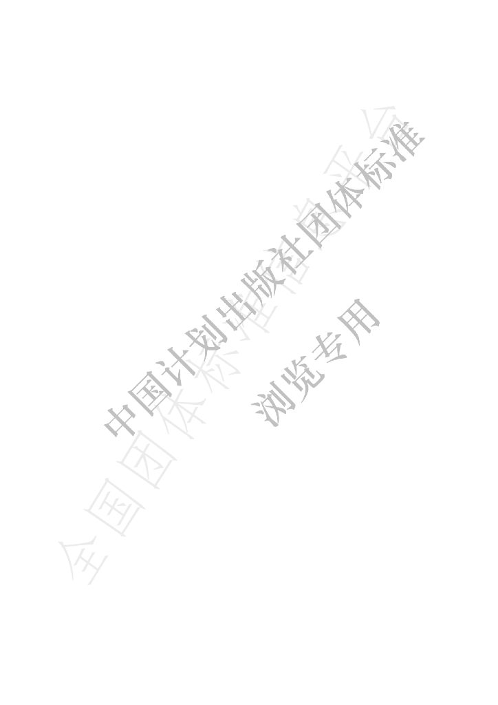 T/ZSQX 005-2020 标准预览