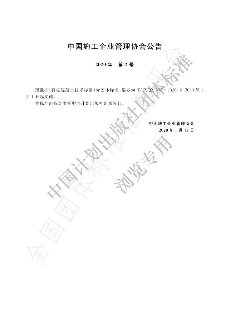 T/ZSQX 005-2020 标准预览
