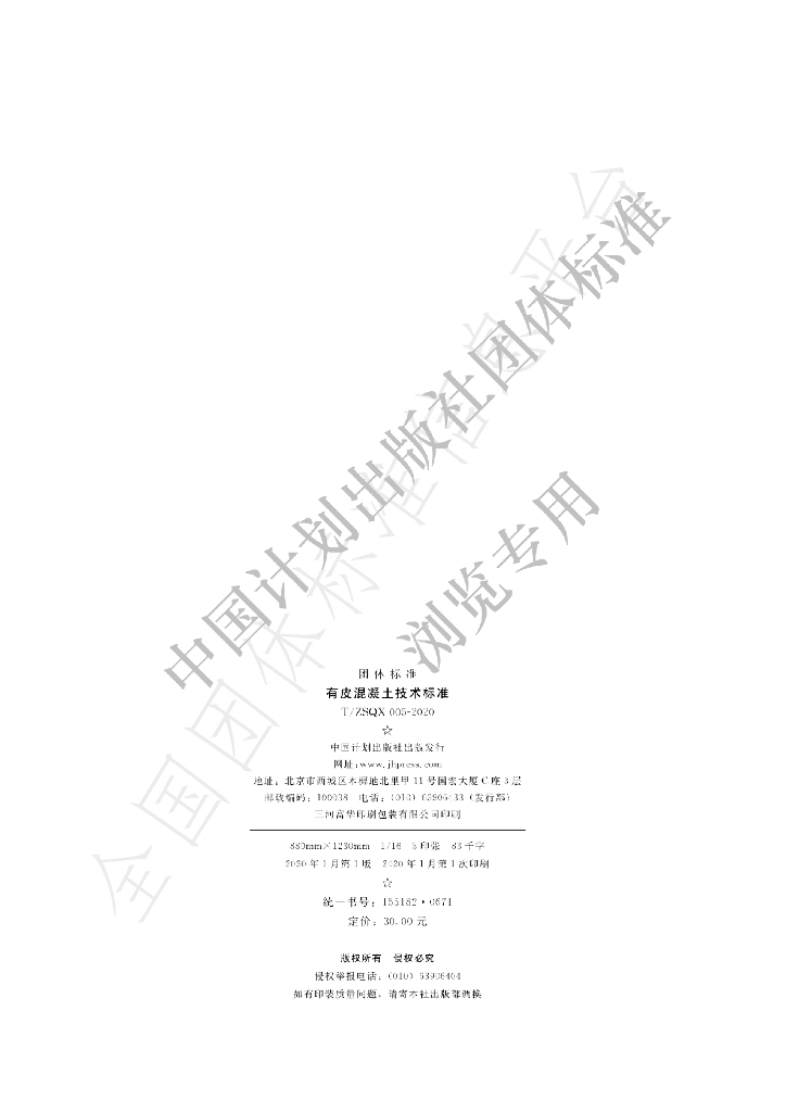 T/ZSQX 005-2020 标准预览