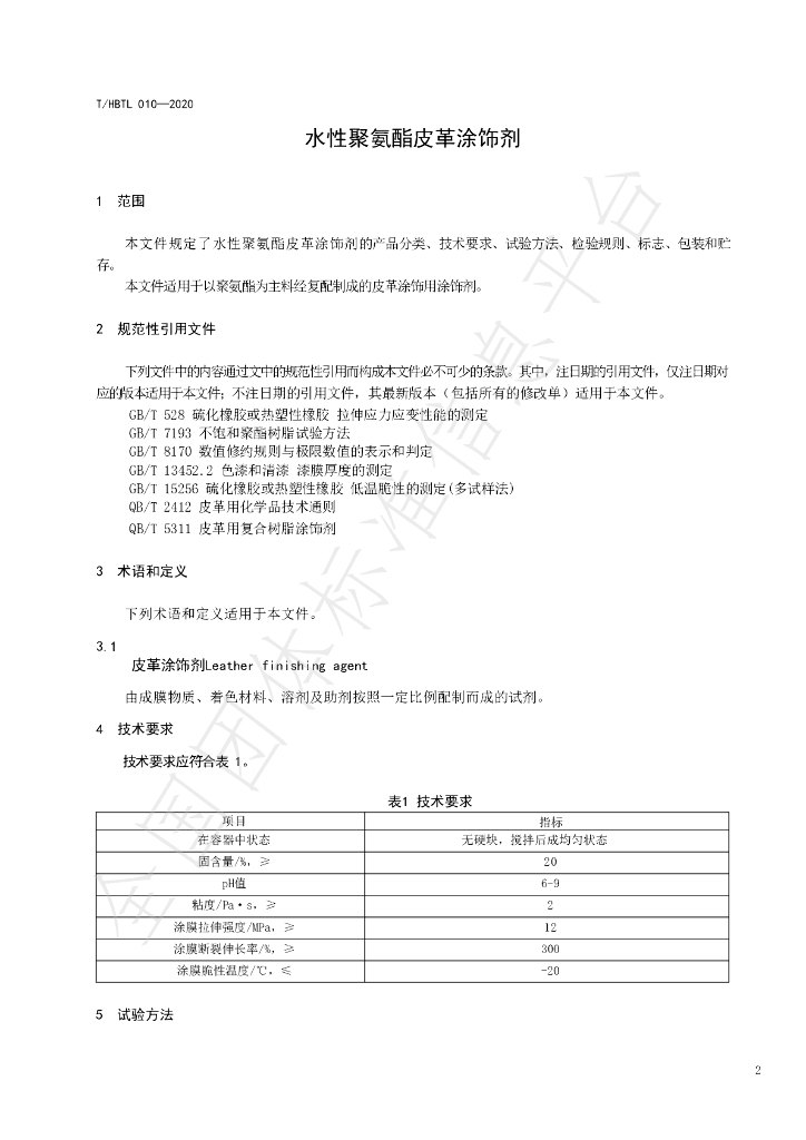 T/HBTL 010-2020 标准预览