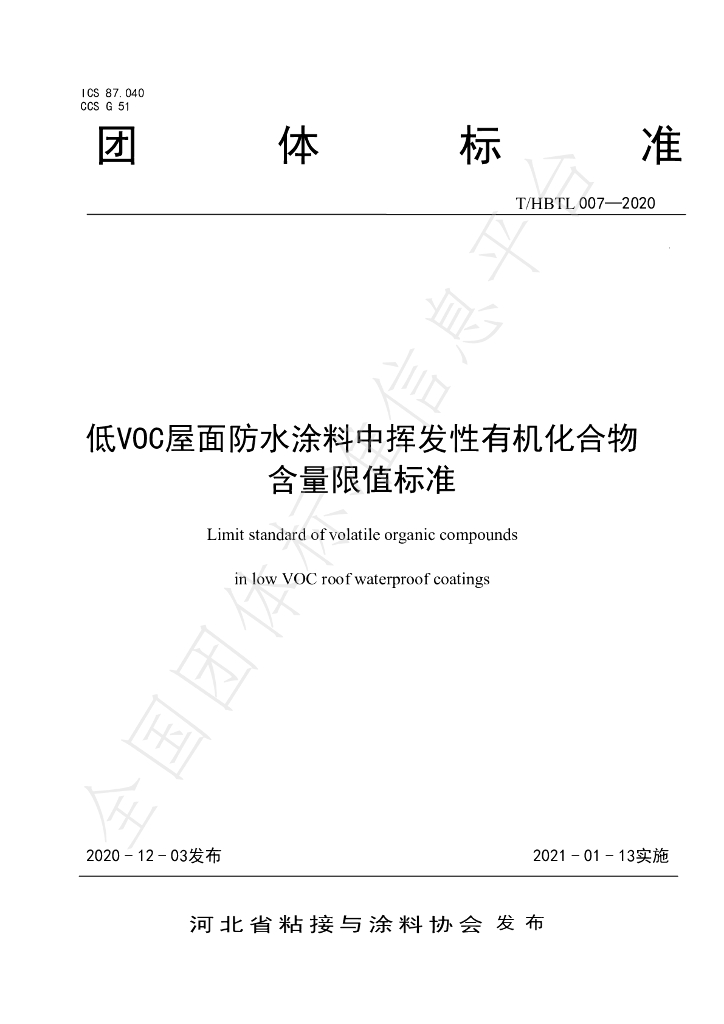 T/HBTL 007-2020 标准预览