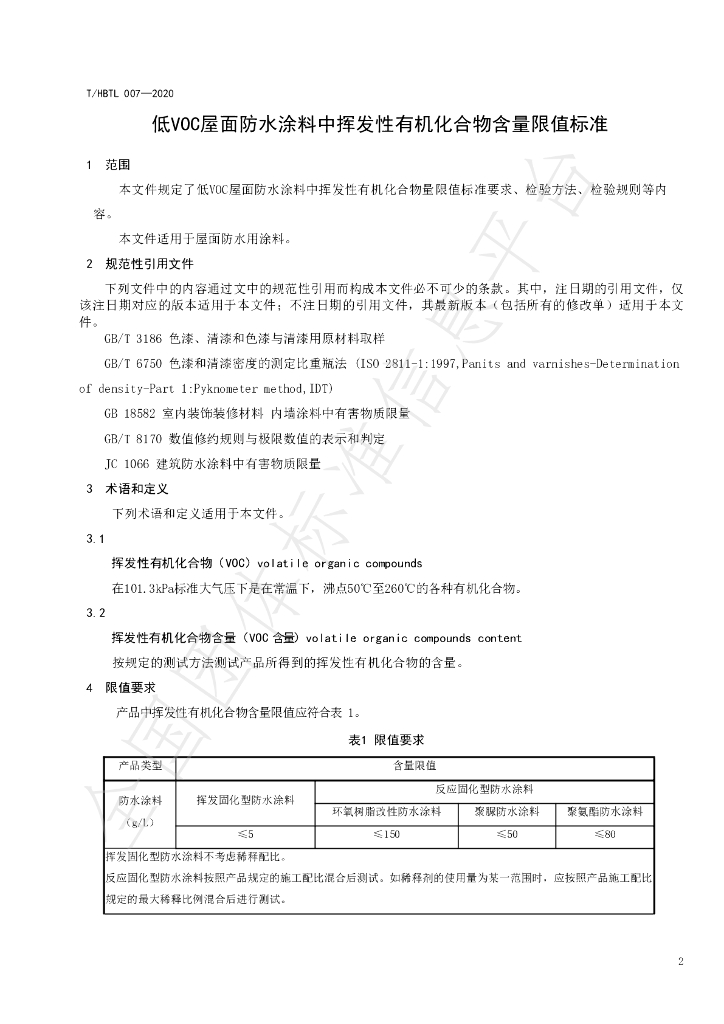 T/HBTL 007-2020 标准预览