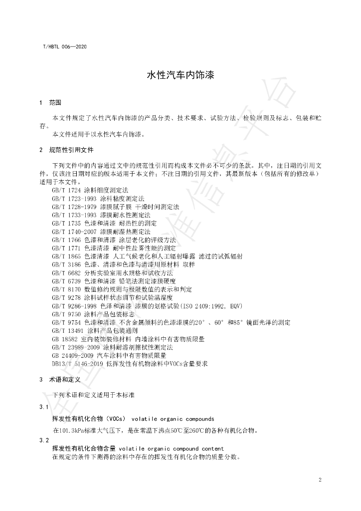 T/HBTL 006-2020 标准预览