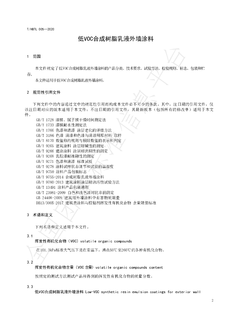 T/HBTL 005-2020 标准预览