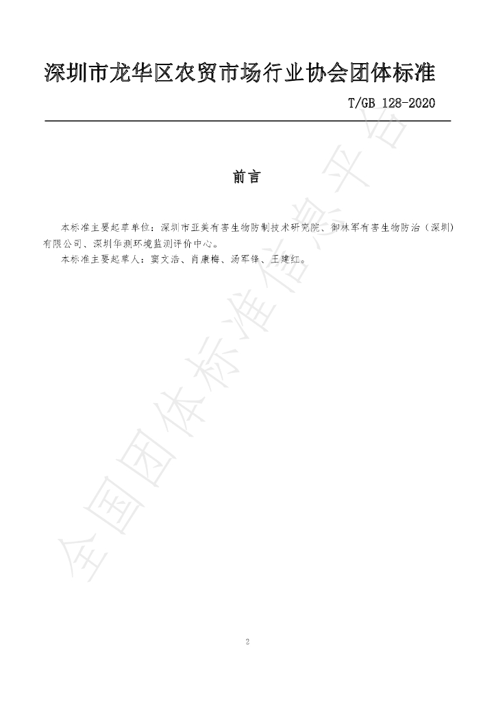 T/GB 128-2020 标准预览