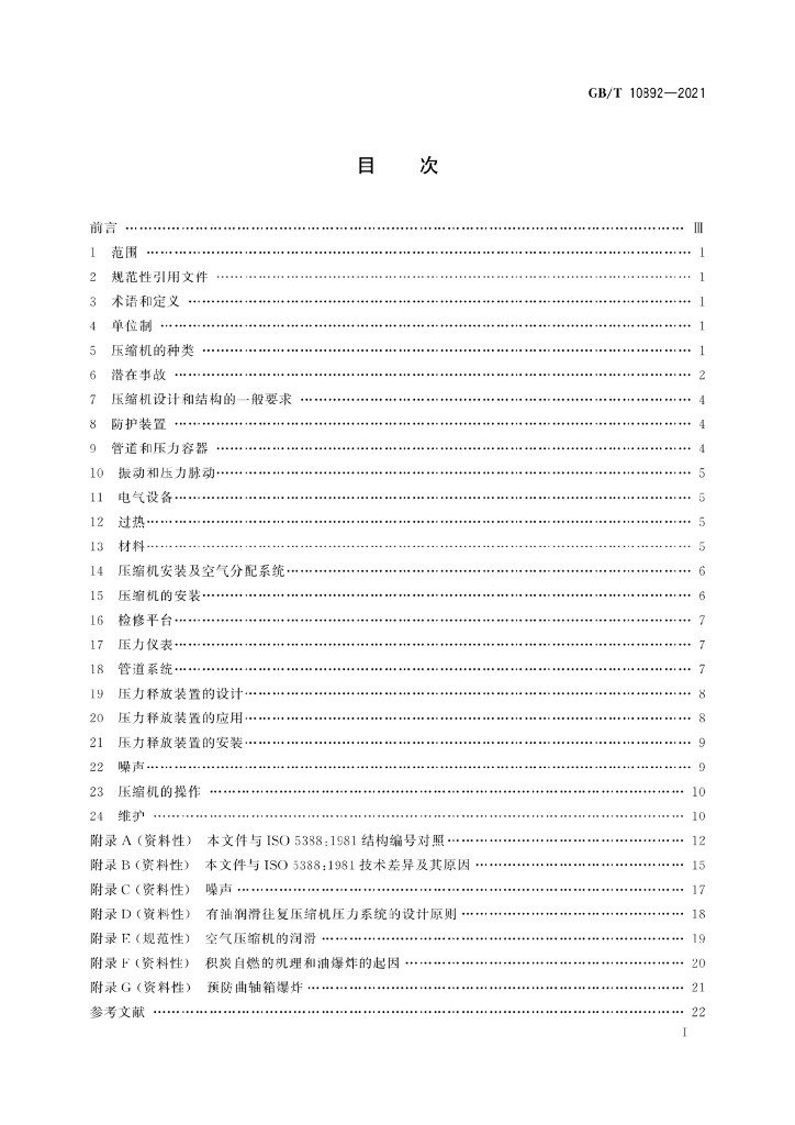 GB/T 10892-2021 标准预览