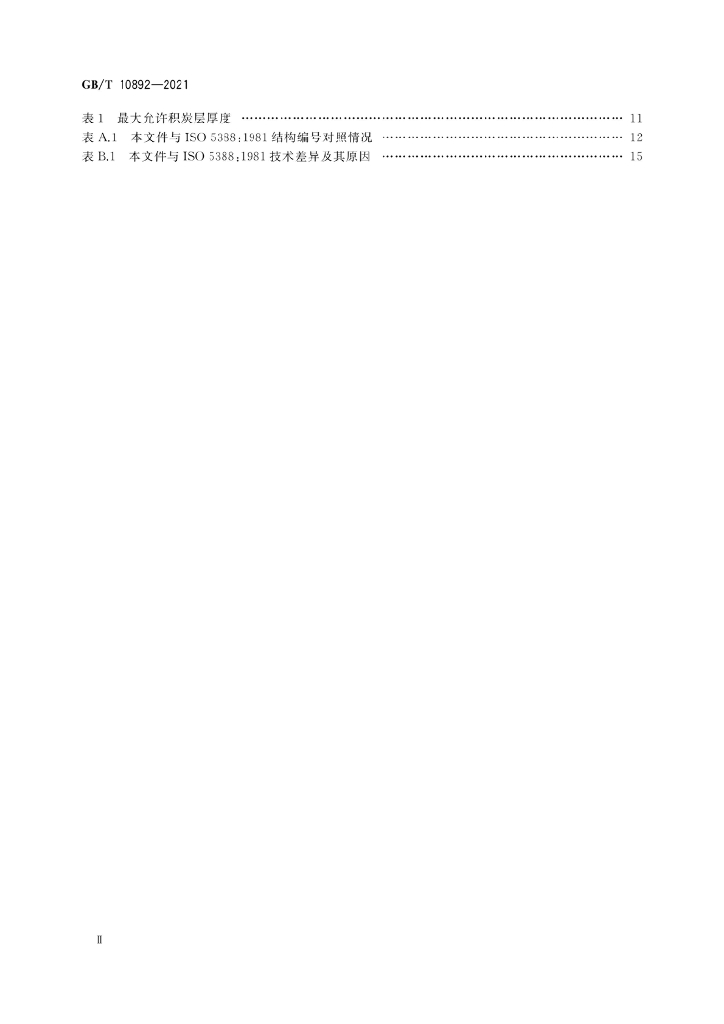 GB/T 10892-2021 标准预览