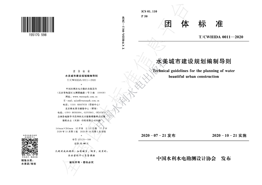 T/CWHIDA 0011-2020 标准预览
