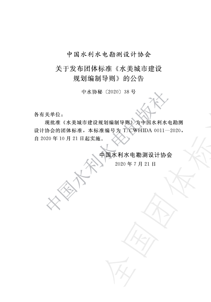 T/CWHIDA 0011-2020 标准预览