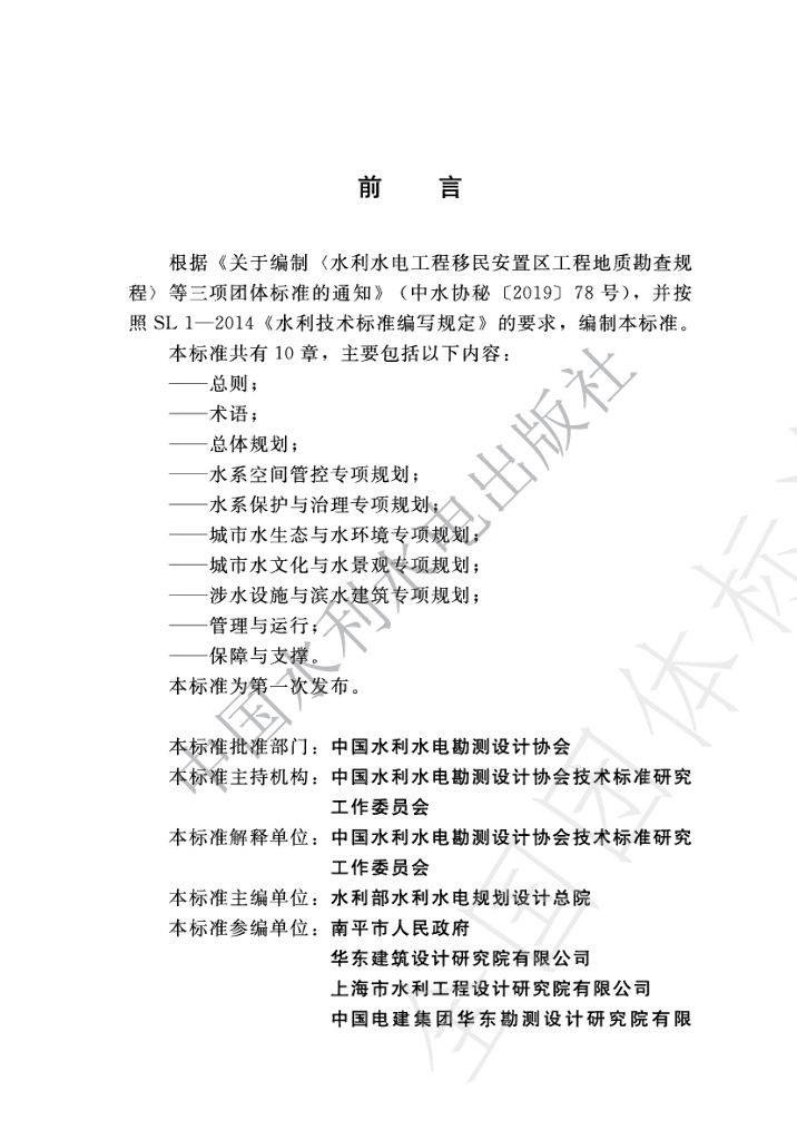 T/CWHIDA 0011-2020 标准预览