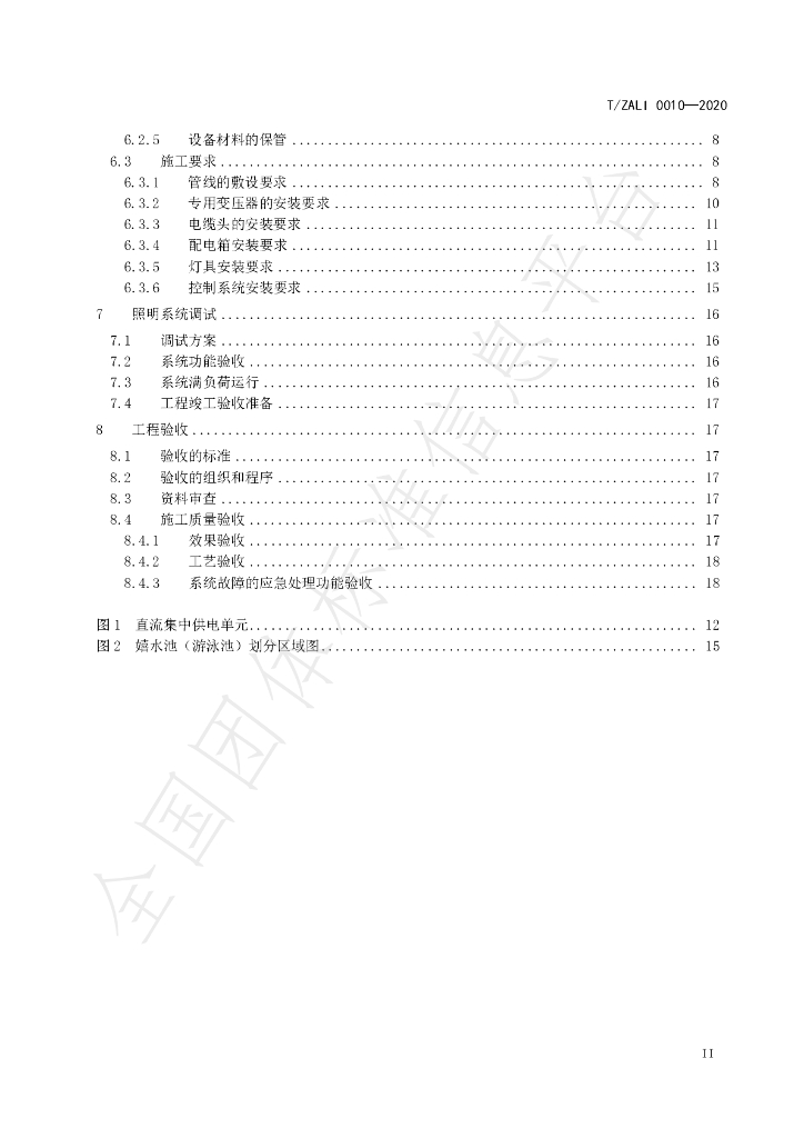 T/ZALI 0010-2020 标准预览