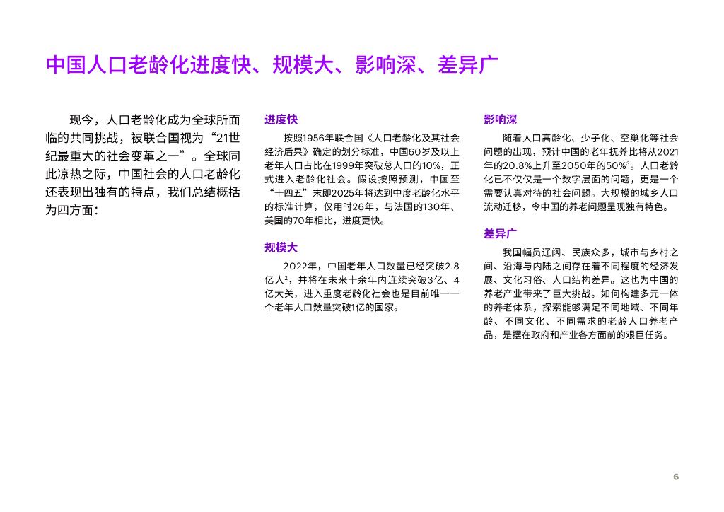 埃森哲：居家养老平台化生态赋能保险业新机遇报告_第6页