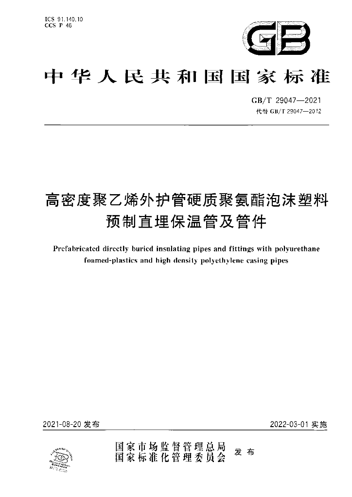 GB/T 29047-2021 标准预览