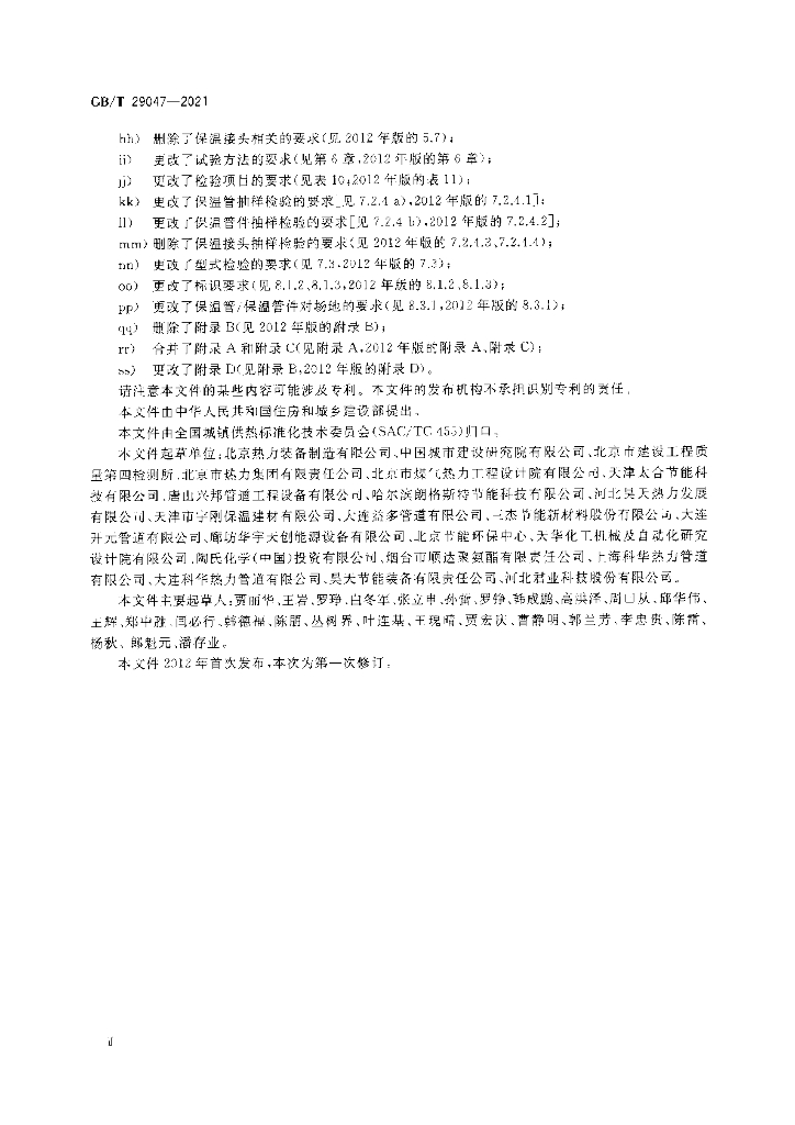 GB/T 29047-2021 标准预览