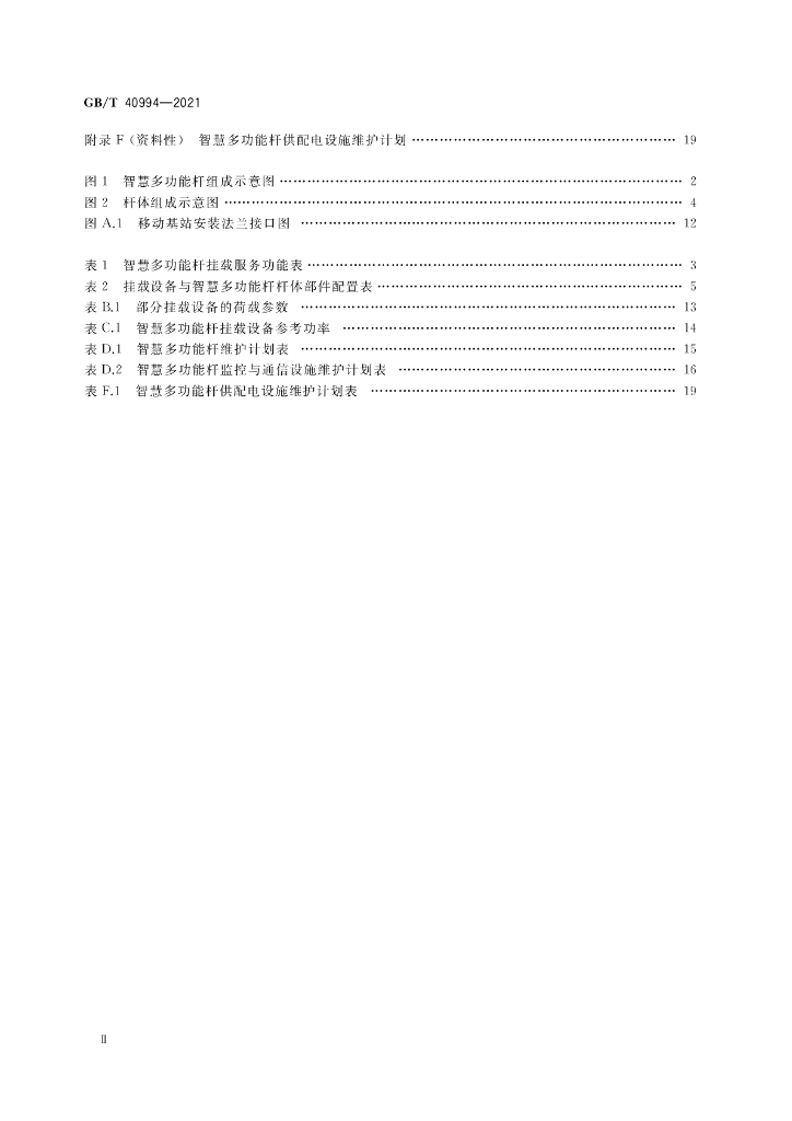 GB/T 40994-2021 标准预览