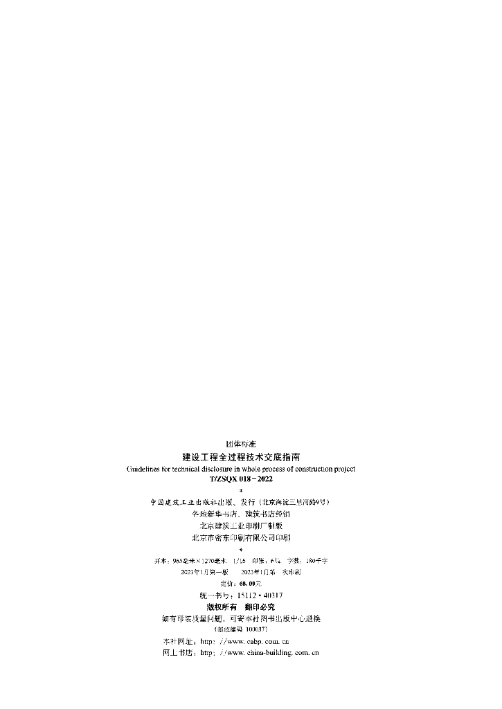 T/ZSQX 018-2022 标准预览