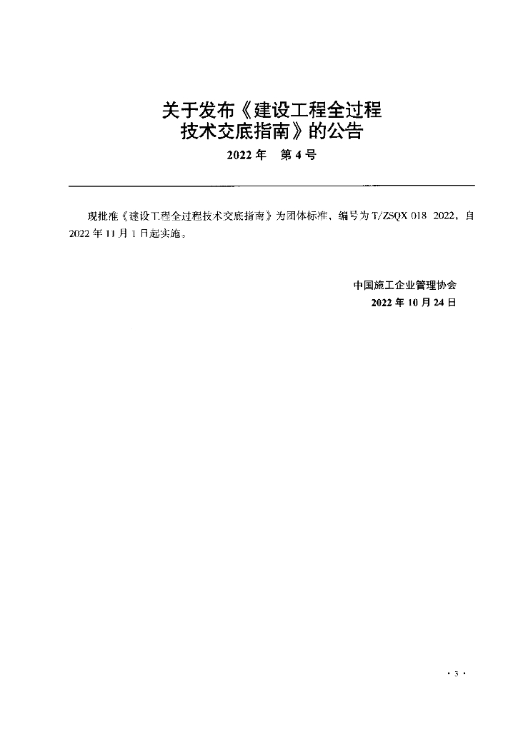 T/ZSQX 018-2022 标准预览