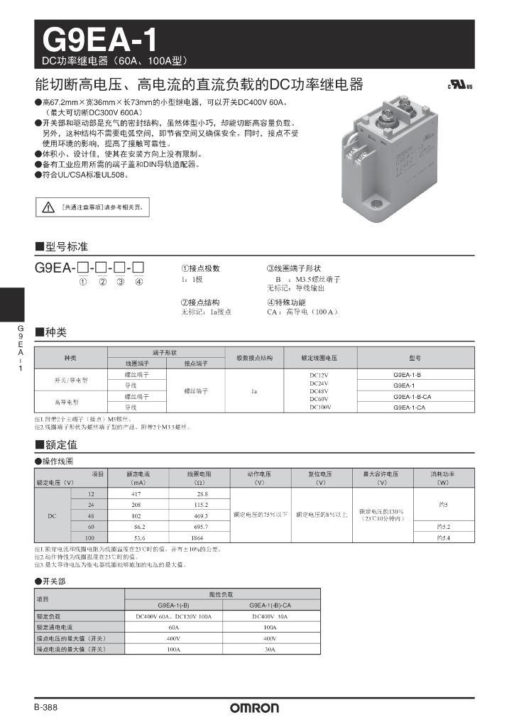 欧姆龙一般继电器设备内置用DC功率继电器G9EA-1