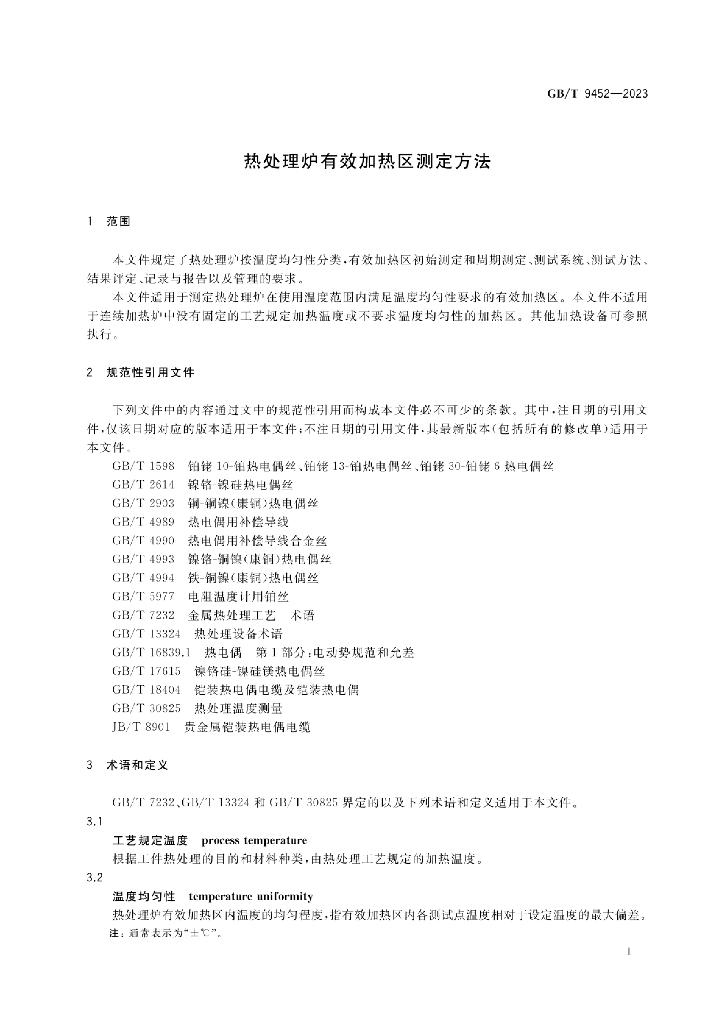 GB/T 9452-2023 标准预览