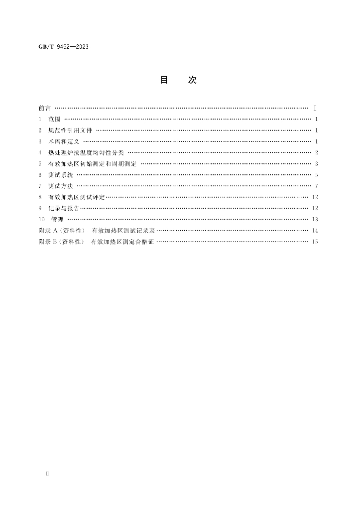 GB/T 9452-2023 标准预览