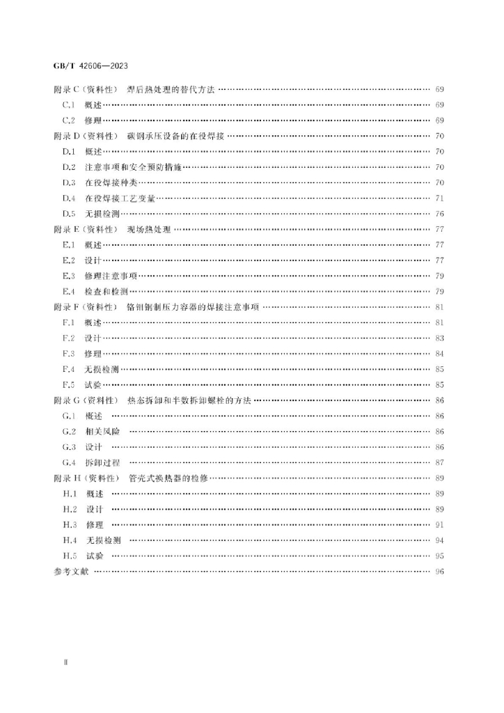 GB/T 42606-2023 标准预览