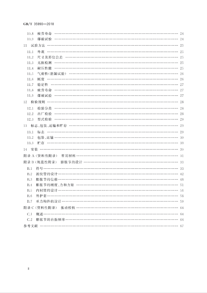 GB/T 35990-2018 标准预览