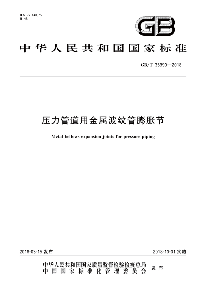 GB/T 35990-2018 标准预览