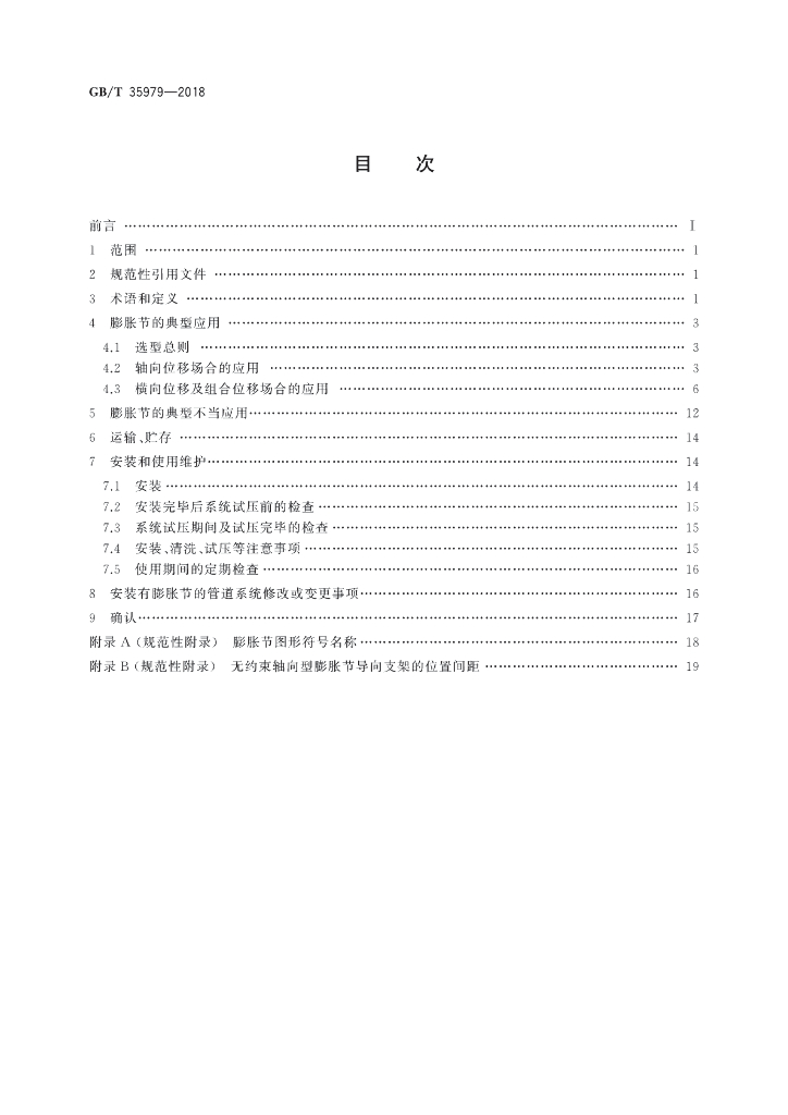 GB/T 35979-2018 标准预览