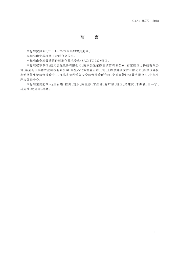 GB/T 35979-2018 标准预览