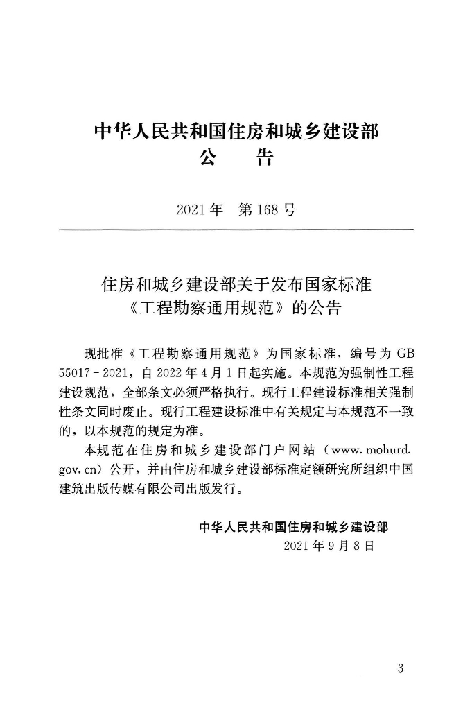 GB 55017-2021 标准预览