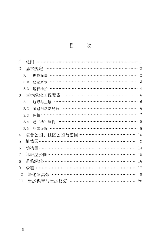 GB 55014-2021 标准预览