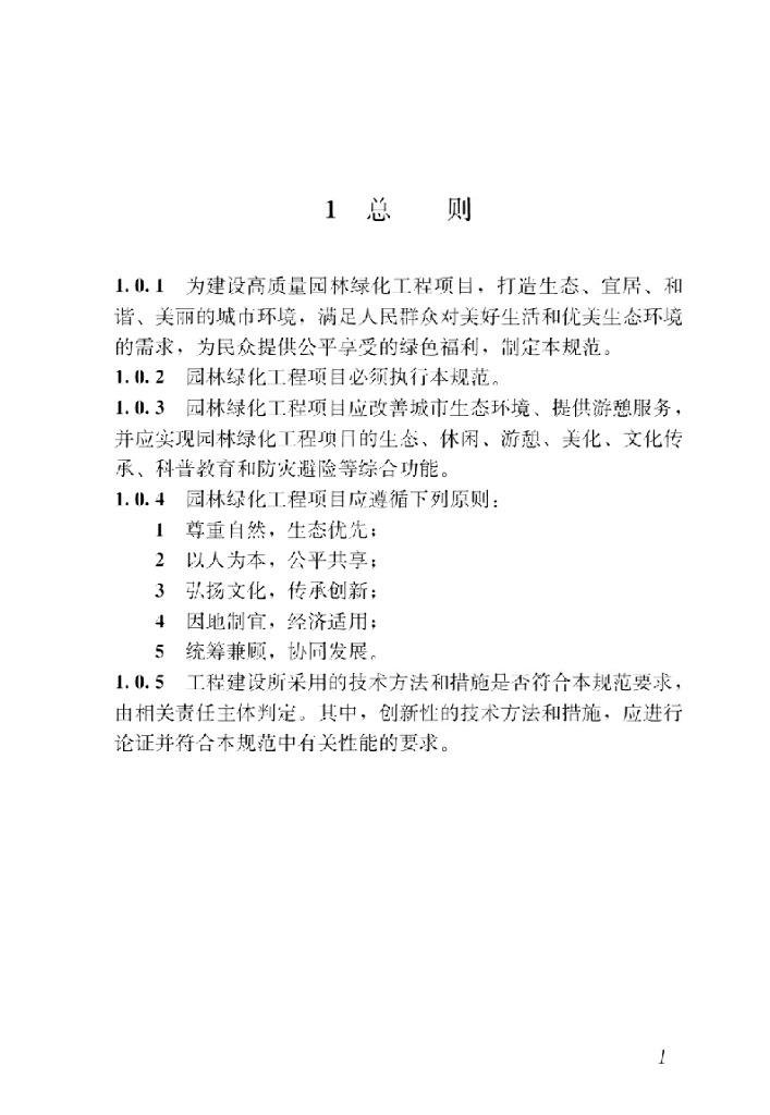 GB 55014-2021 标准预览