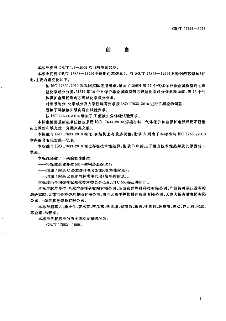 GB/T 17853-2018 标准预览