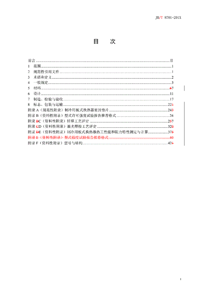JB/T 8701-2018 标准预览