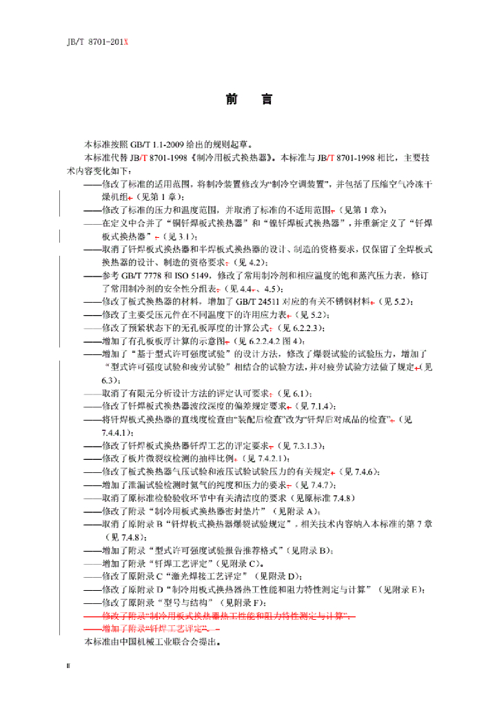JB/T 8701-2018 标准预览