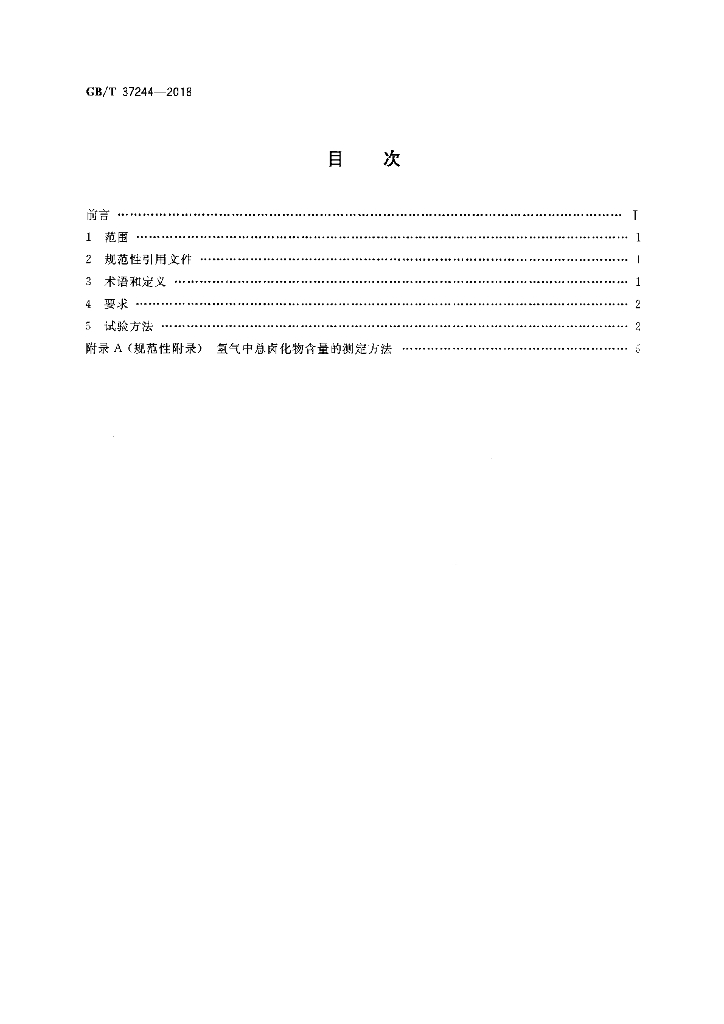 GB/T 37244-2018 标准预览