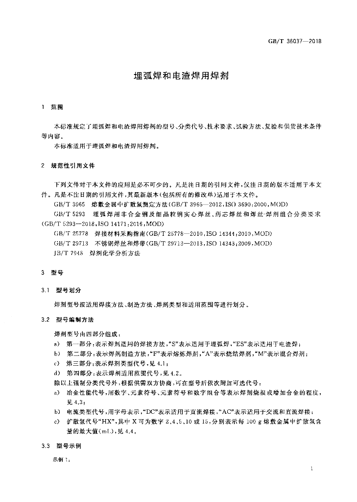 GB/T 36037-2018 标准预览