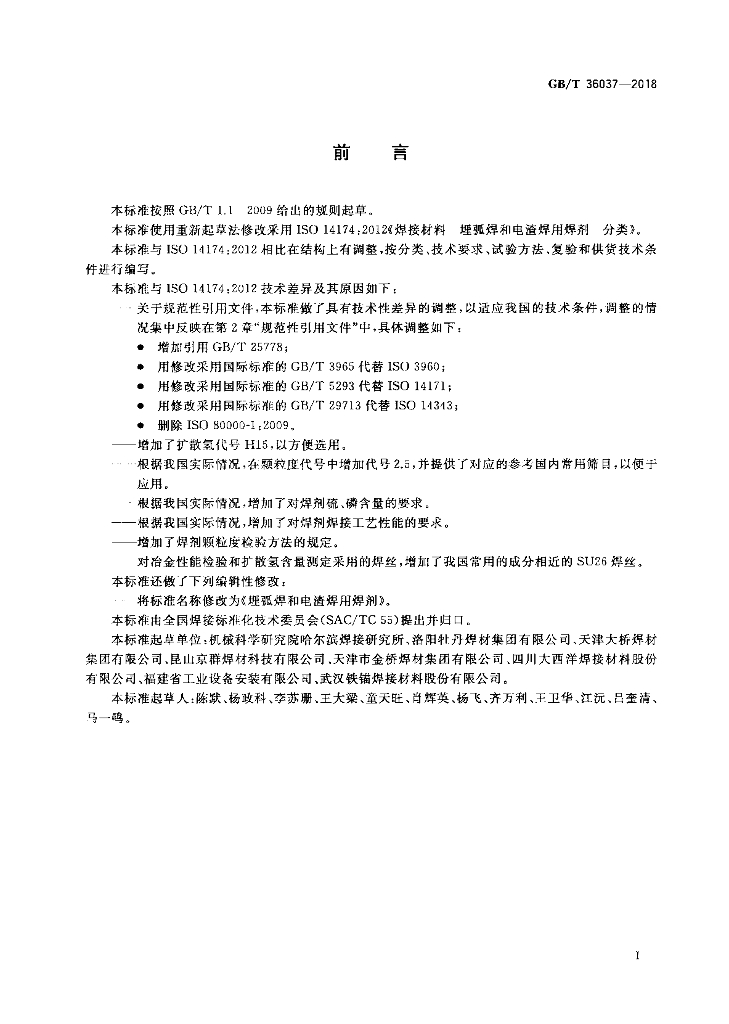GB/T 36037-2018 标准预览