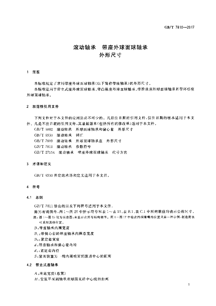 GB/T 7810-2017 标准预览