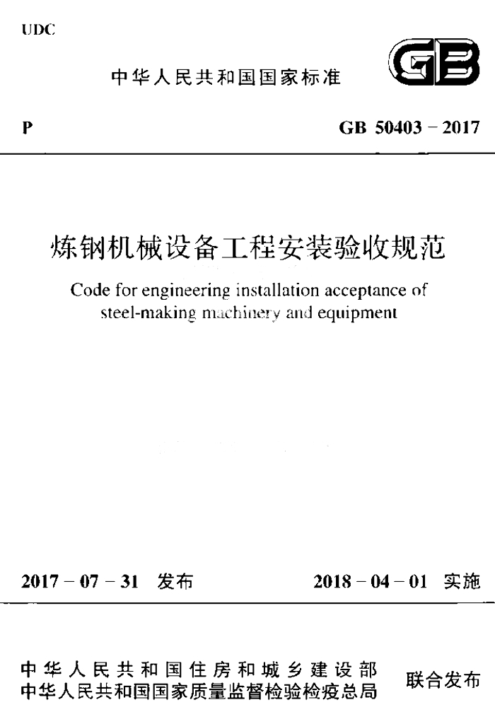 GB 50403-2017 标准预览