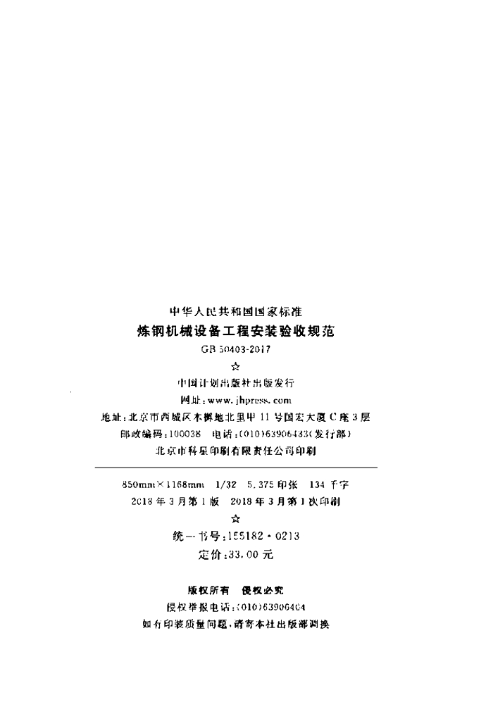 GB 50403-2017 标准预览