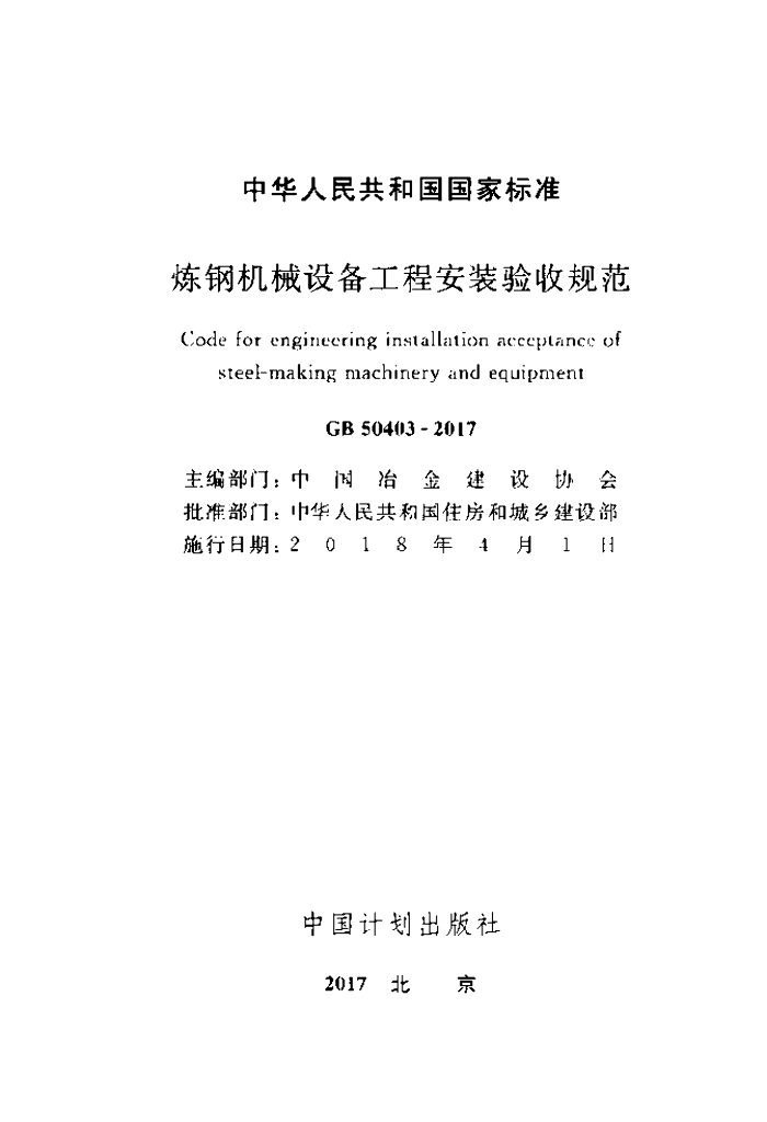 GB 50403-2017 标准预览
